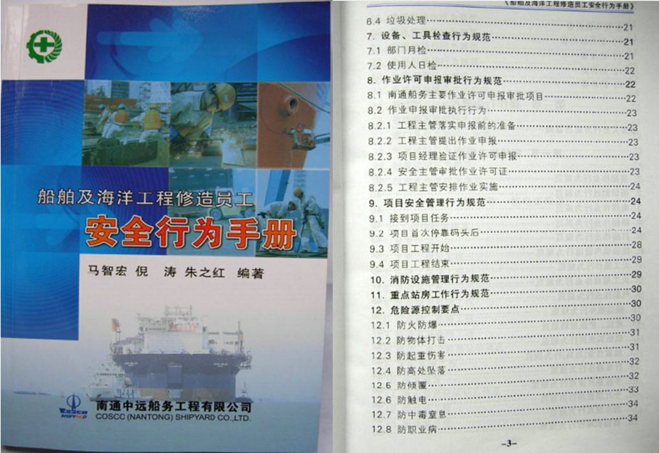 圖4：安全行為手冊1.jpg