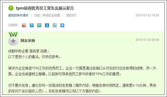 答疑:榮獲企業(yè)TPM優(yōu)秀員工獎該如何展示發(fā)言？