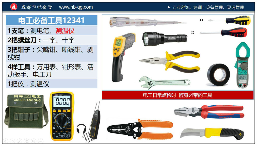 答疑：專業(yè)維修電工電氣點(diǎn)檢用儀器儀表有哪些?