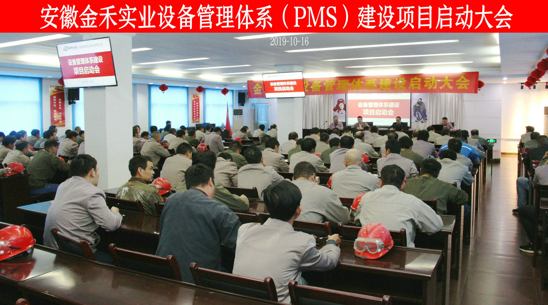 安徽金禾實業(yè)開展設備管理體系（PMS）建設